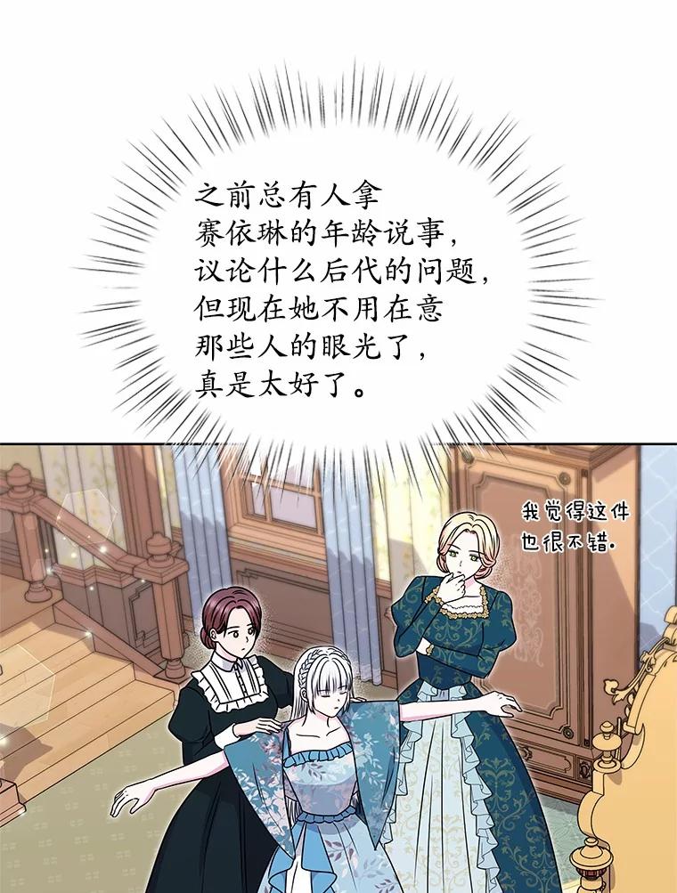 《吞噬太阳的花》46.礼服 第29页