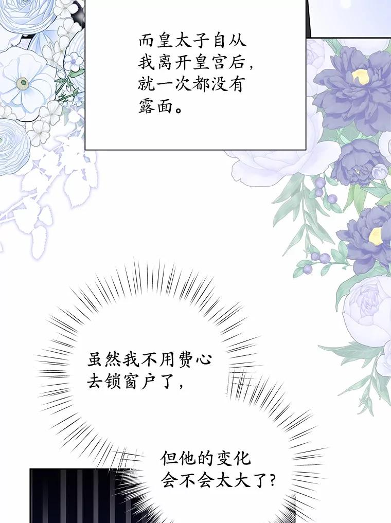 《吞噬太阳的花》46.礼服 第45页