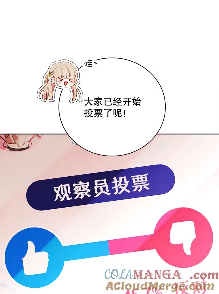 《心动！全民恋爱观察秀》47.出镜优兔 第5页