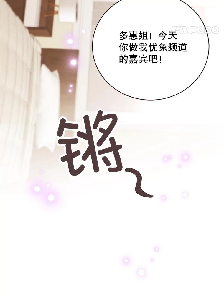 《心动！全民恋爱观察秀》47.出镜优兔 第34页