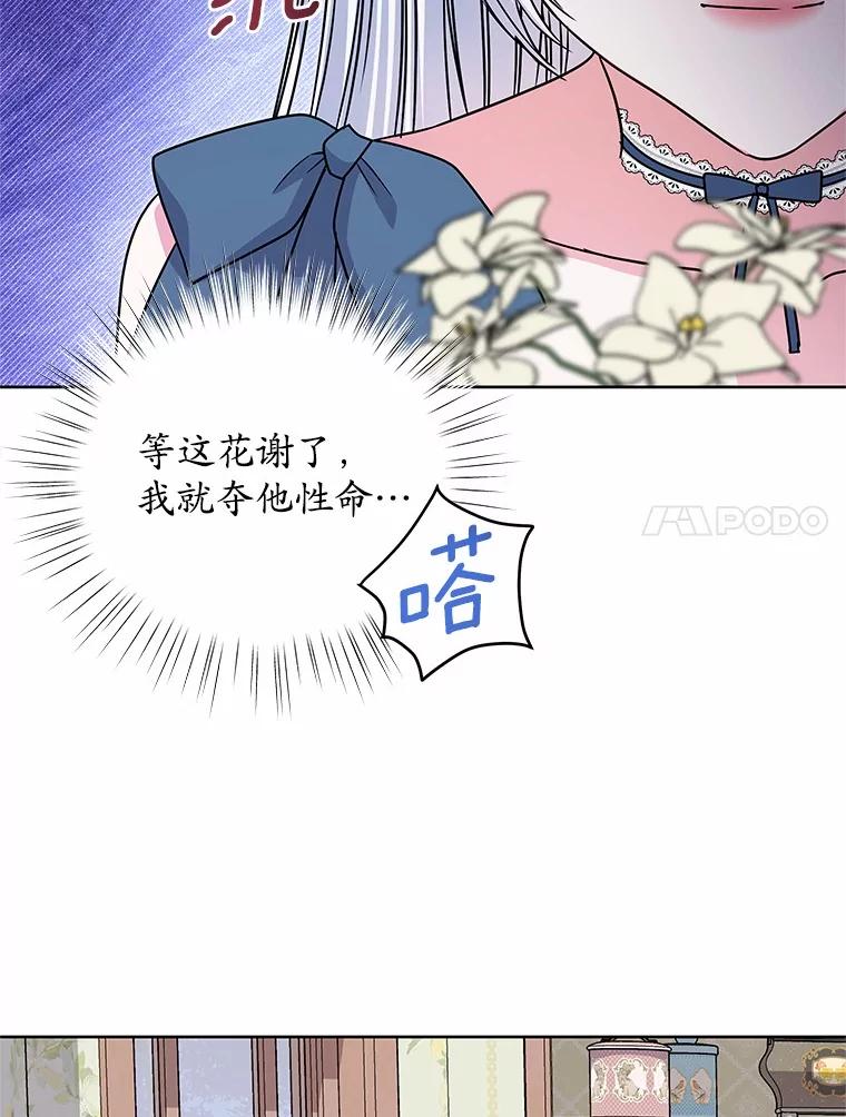 《吞噬太阳的花》46.礼服 第54页