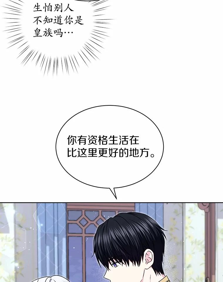 《吞噬太阳的花》46.礼服 第68页