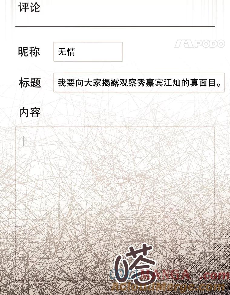 《心动！全民恋爱观察秀》47.出镜优兔 第121页