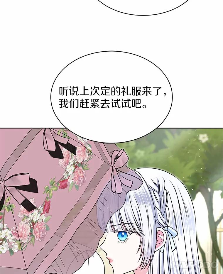 《吞噬太阳的花》46.礼服 第14页