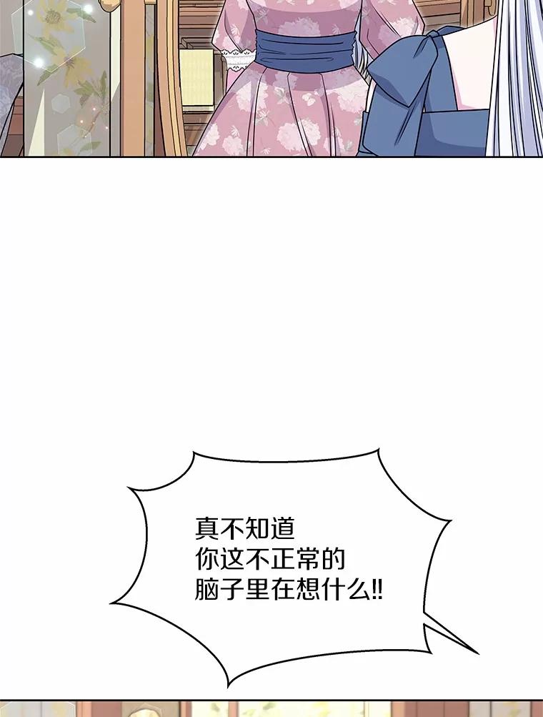《吞噬太阳的花》46.礼服 第36页