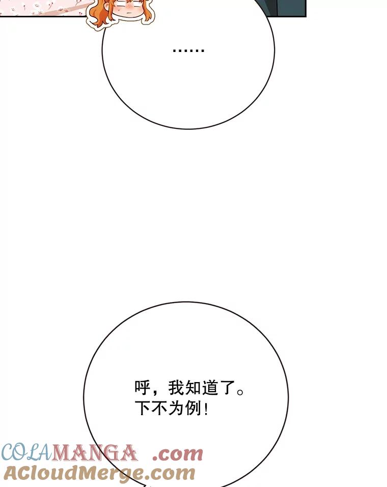 《心动！全民恋爱观察秀》47.出镜优兔 第49页
