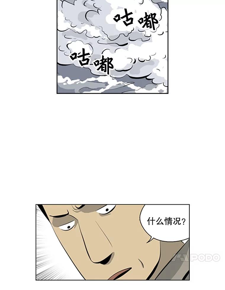 《孤军寻宝》46.晕船 第41页