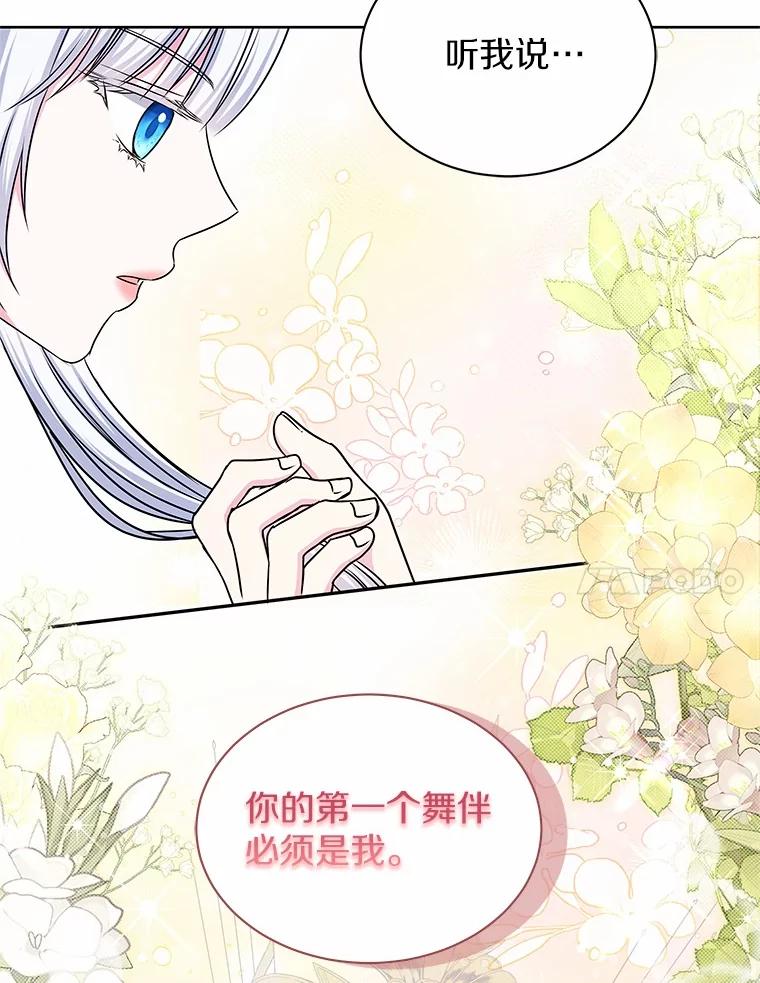 《吞噬太阳的花》46.礼服 第77页