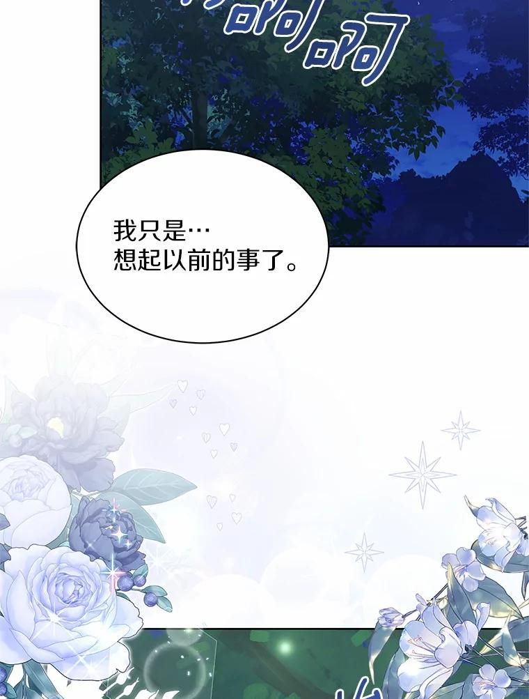 《吞噬太阳的花》46.礼服 第59页