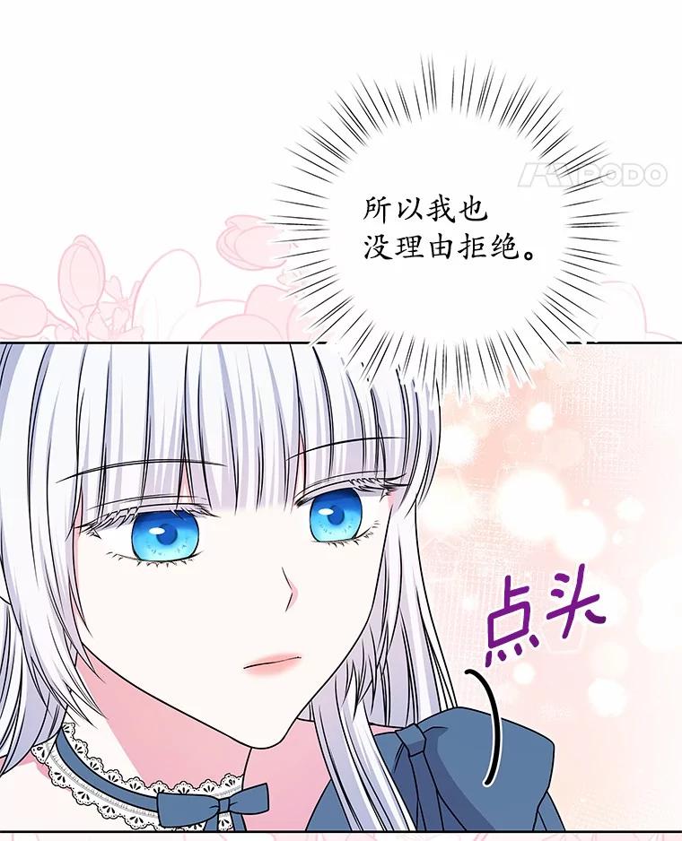 《吞噬太阳的花》46.礼服 第84页