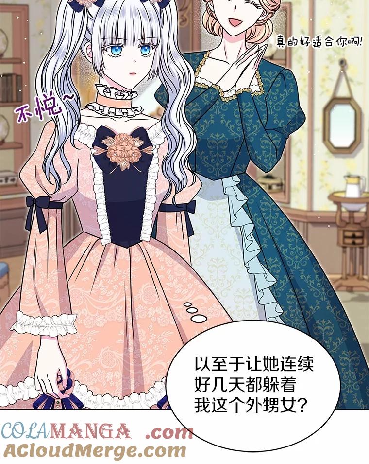 《吞噬太阳的花》46.礼服 第22页