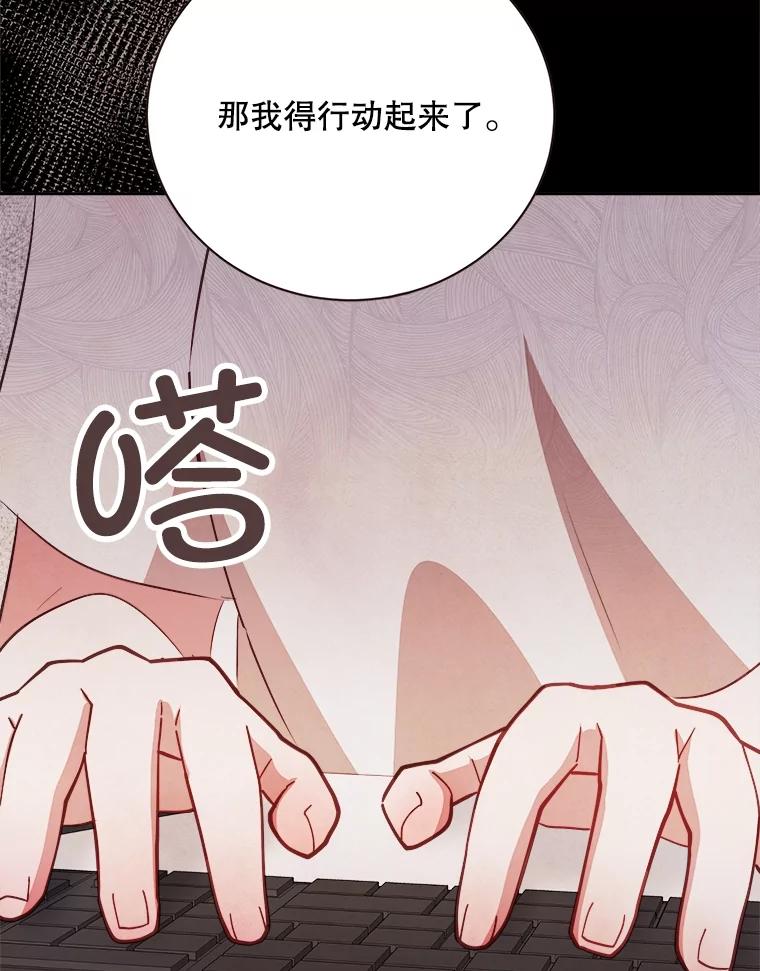 《心动！全民恋爱观察秀》47.出镜优兔 第119页