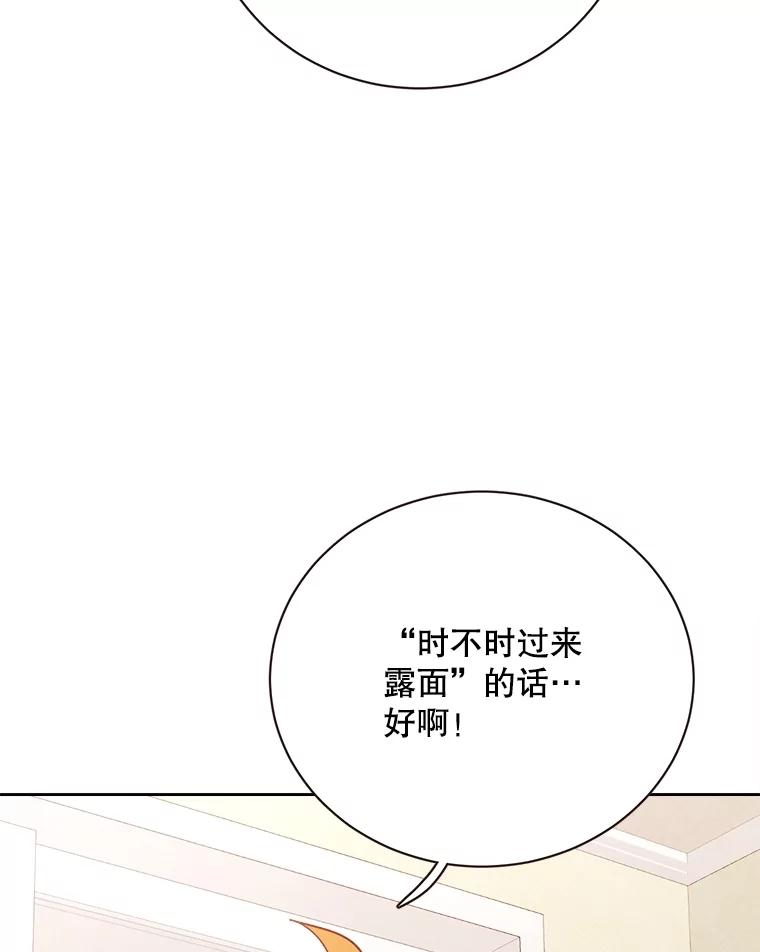 《心动！全民恋爱观察秀》47.出镜优兔 第103页