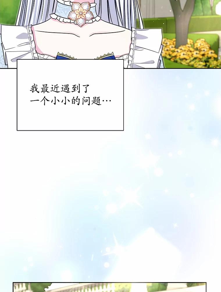 《吞噬太阳的花》46.礼服 第3页