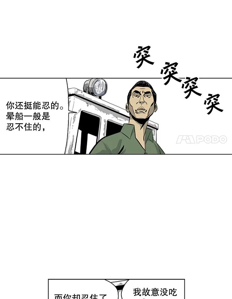 《孤军寻宝》46.晕船 第12页