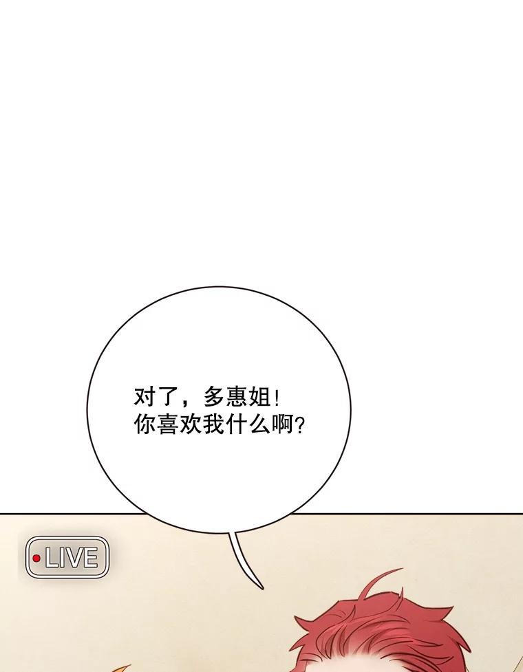 《心动！全民恋爱观察秀》47.出镜优兔 第60页