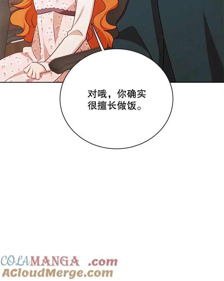 《心动！全民恋爱观察秀》47.出镜优兔 第109页