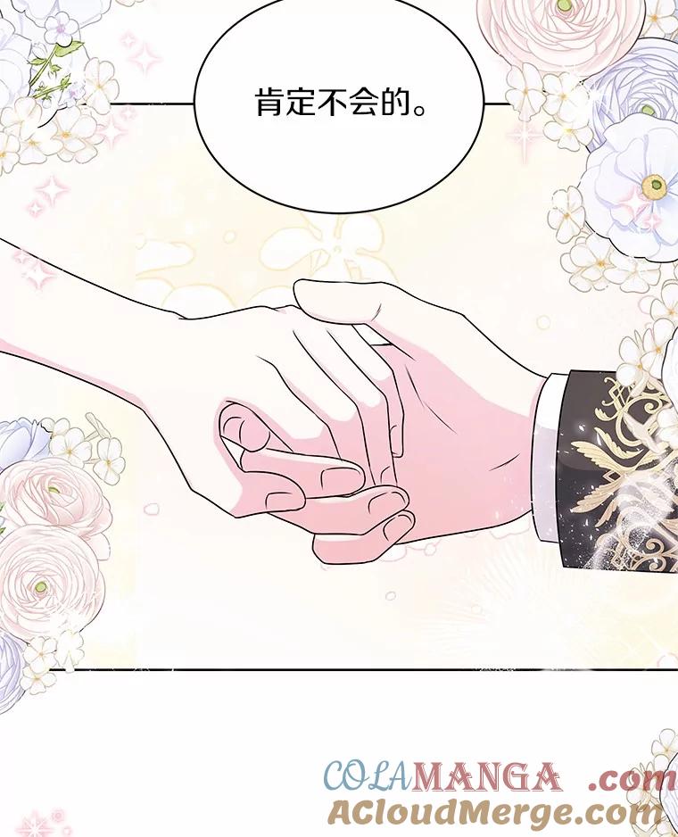 《吞噬太阳的花》46.礼服 第88页
