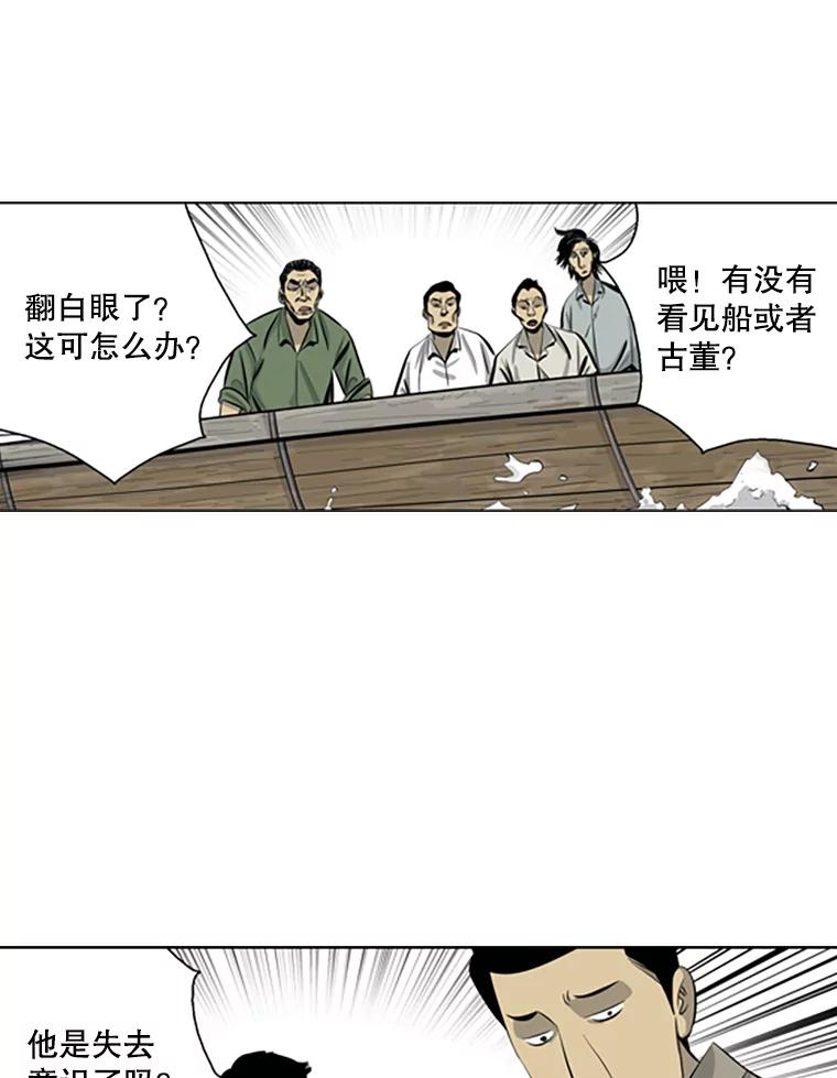 《孤军寻宝》46.晕船 第39页
