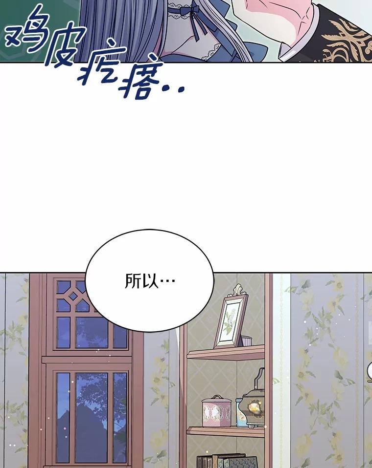 《吞噬太阳的花》46.礼服 第71页