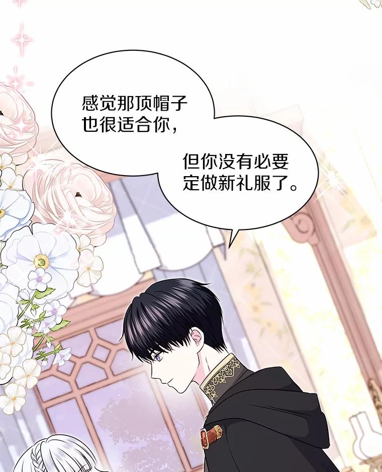 《吞噬太阳的花》46.礼服 第89页