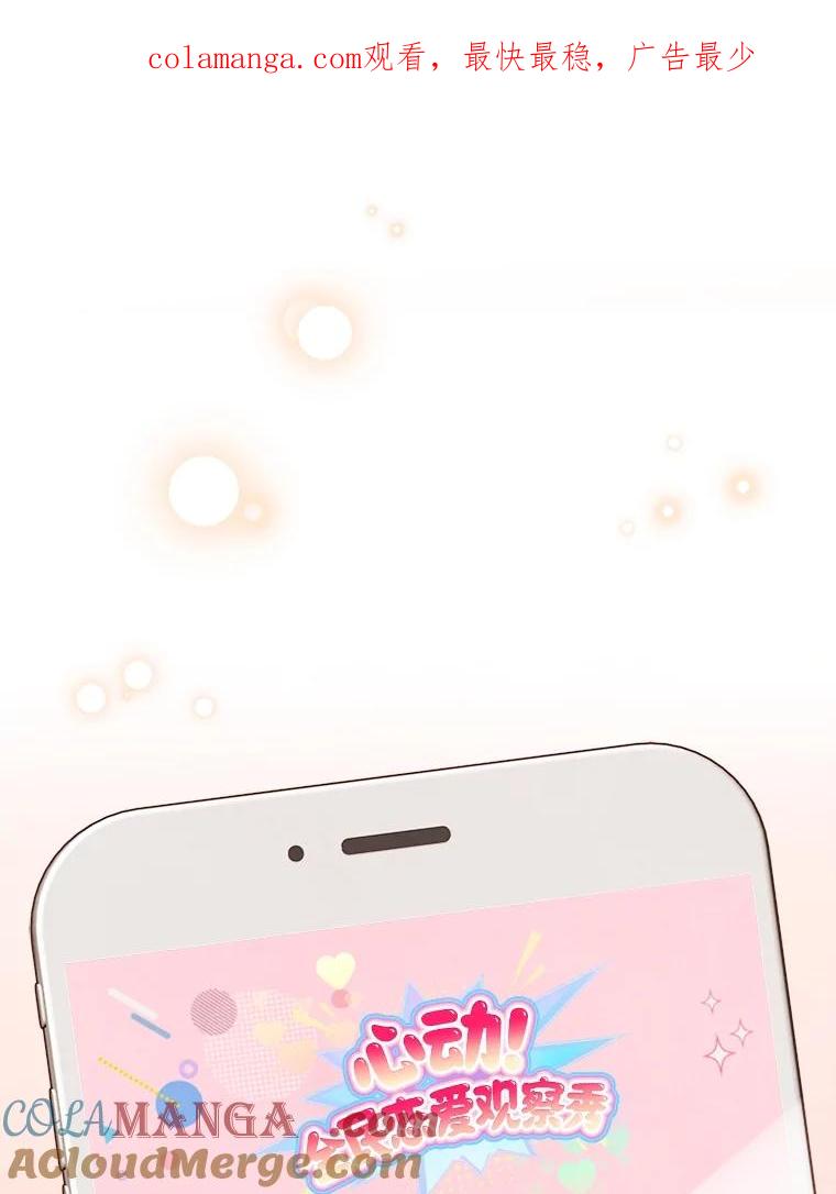 《心动！全民恋爱观察秀》47.出镜优兔 第1页