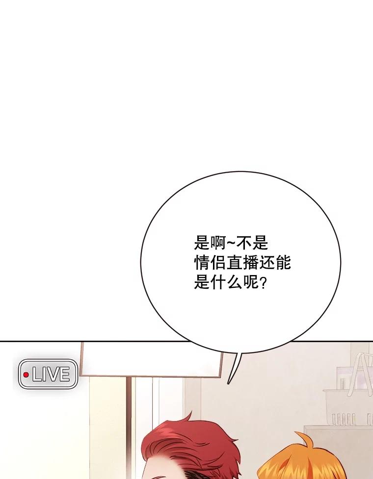 《心动！全民恋爱观察秀》47.出镜优兔 第58页