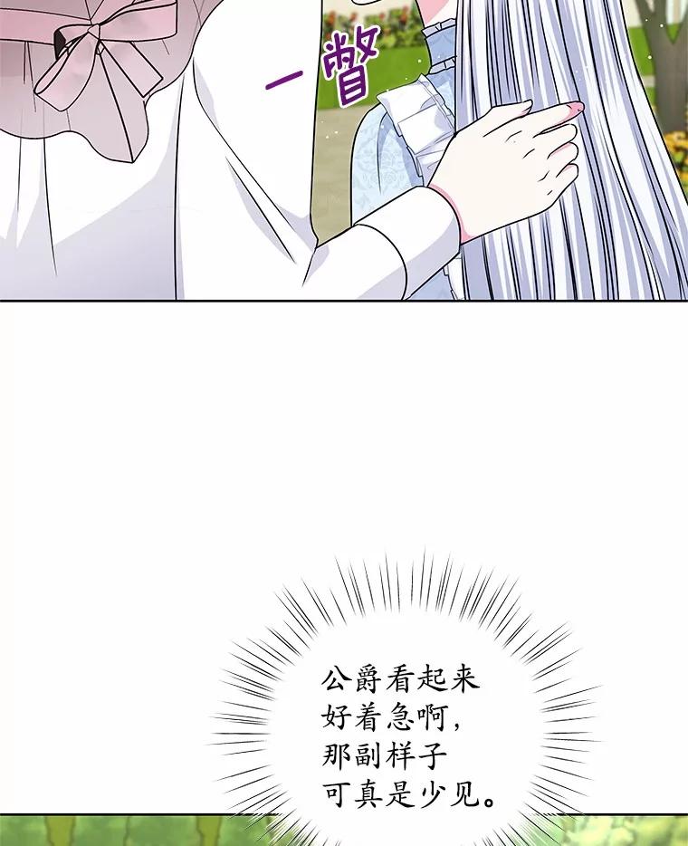 《吞噬太阳的花》46.礼服 第15页