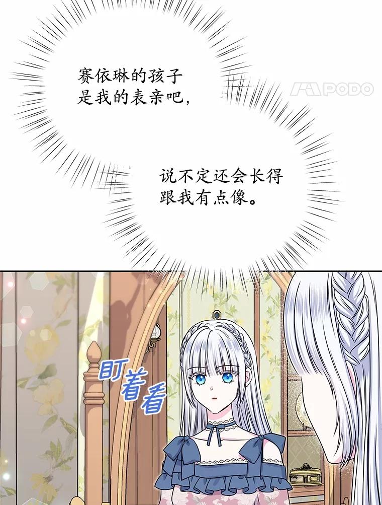 《吞噬太阳的花》46.礼服 第35页
