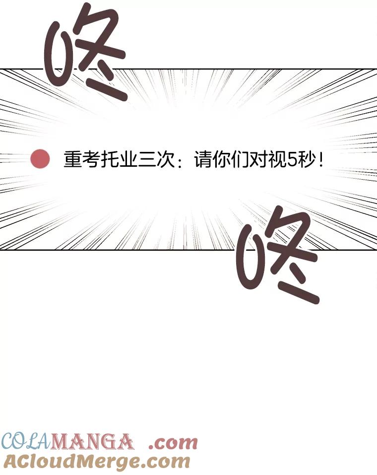 《心动！全民恋爱观察秀》47.出镜优兔 第77页
