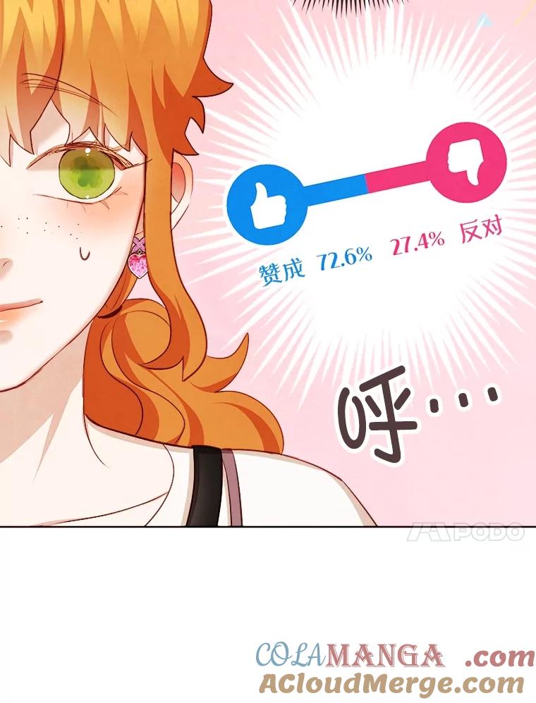 《心动！全民恋爱观察秀》47.出镜优兔 第17页