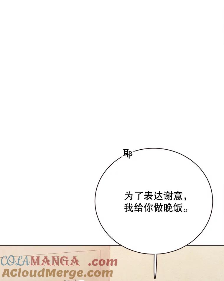 《心动！全民恋爱观察秀》47.出镜优兔 第105页