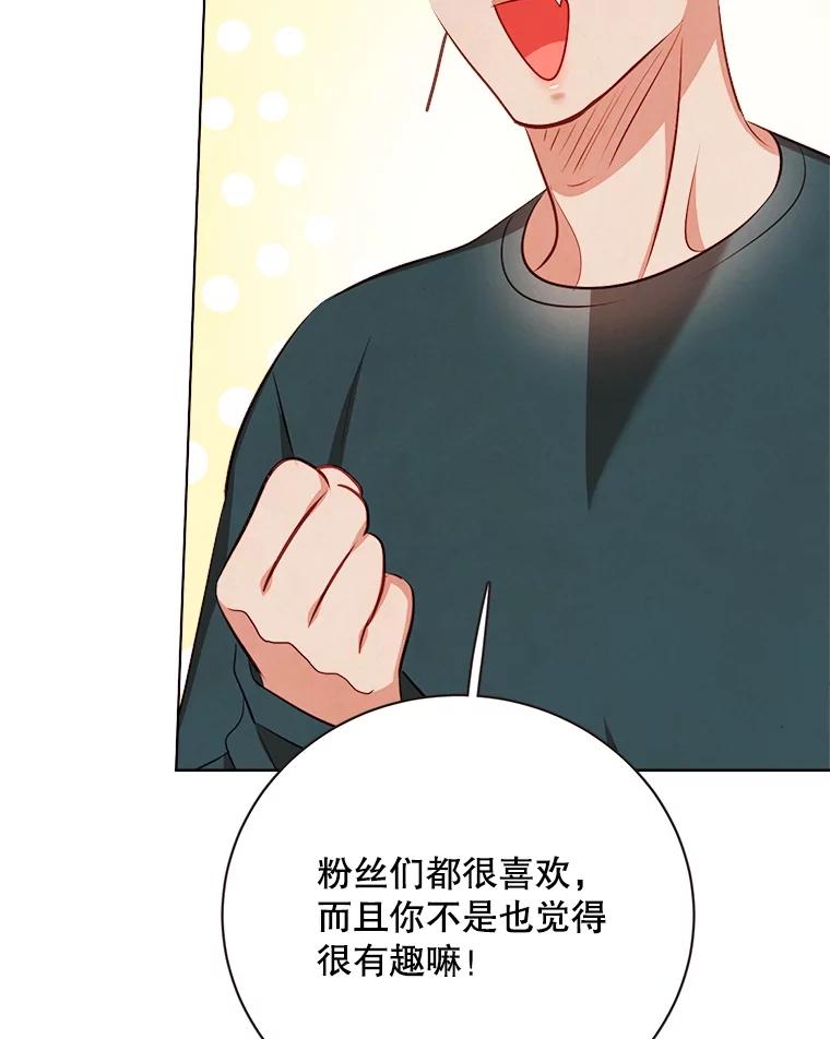 《心动！全民恋爱观察秀》47.出镜优兔 第102页