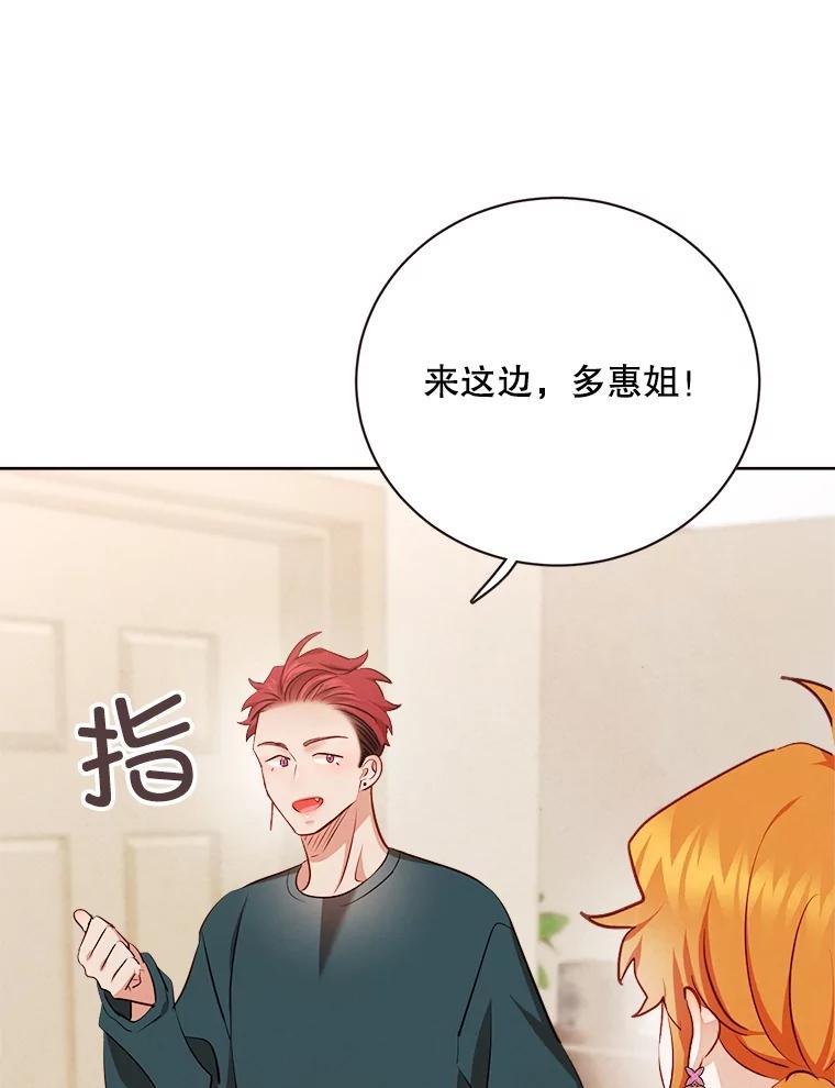 《心动！全民恋爱观察秀》47.出镜优兔 第28页