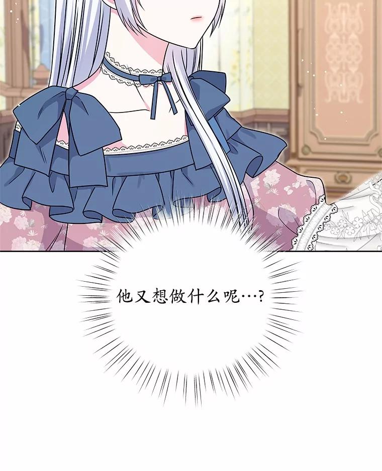 《吞噬太阳的花》46.礼服 第93页