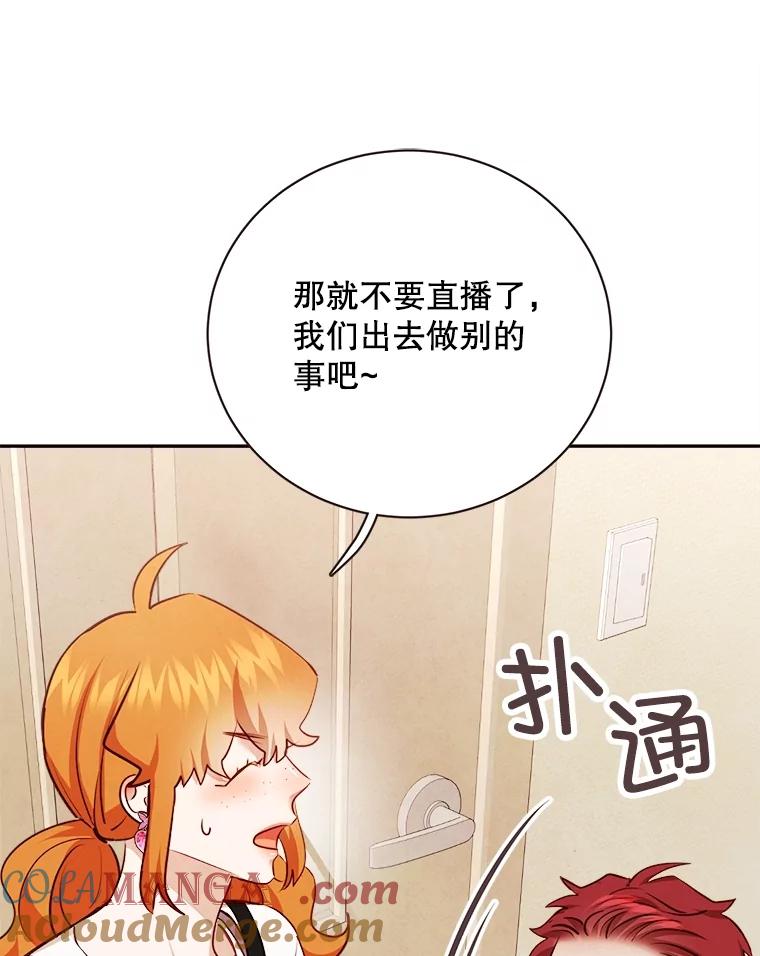 《心动！全民恋爱观察秀》47.出镜优兔 第45页