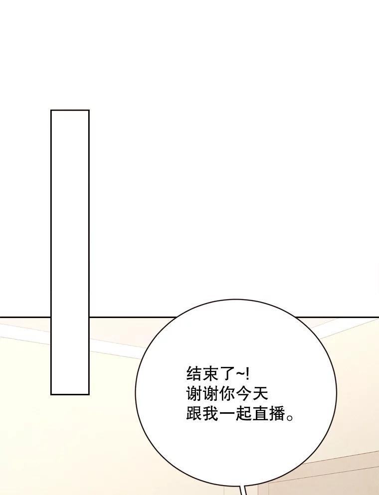 《心动！全民恋爱观察秀》47.出镜优兔 第95页