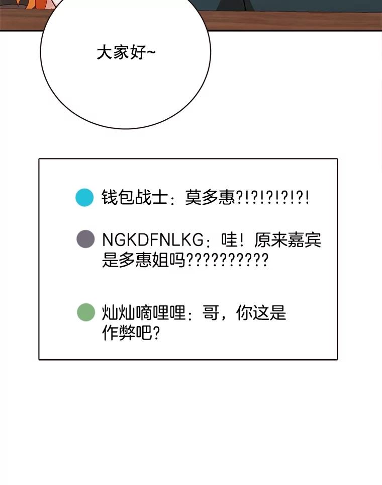 《心动！全民恋爱观察秀》47.出镜优兔 第55页