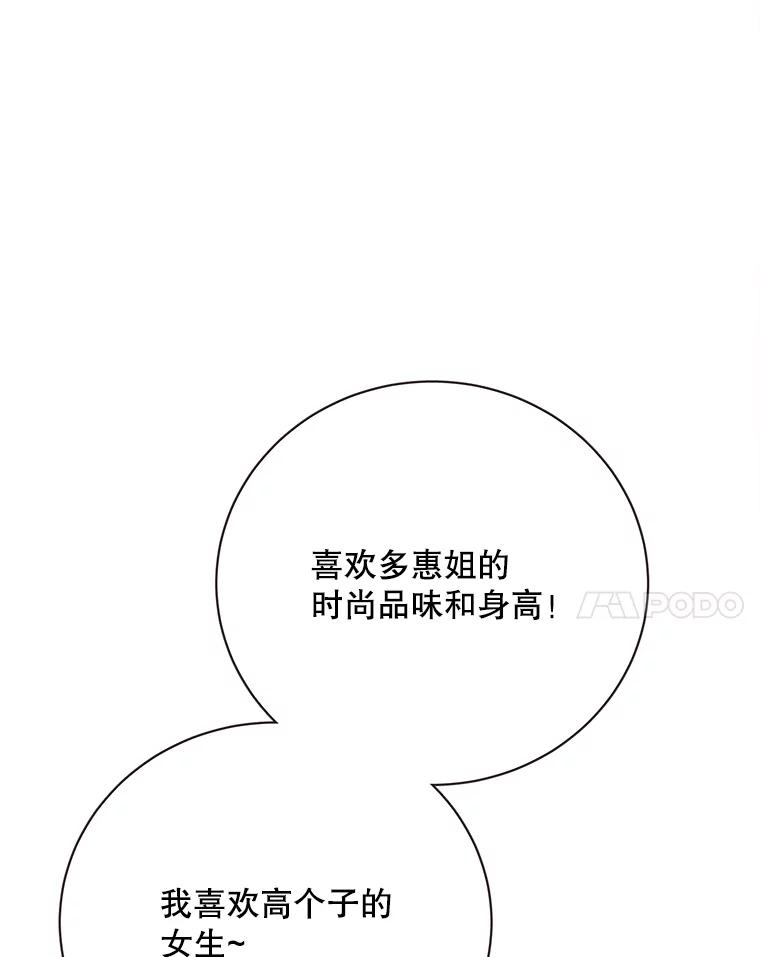 《心动！全民恋爱观察秀》47.出镜优兔 第74页