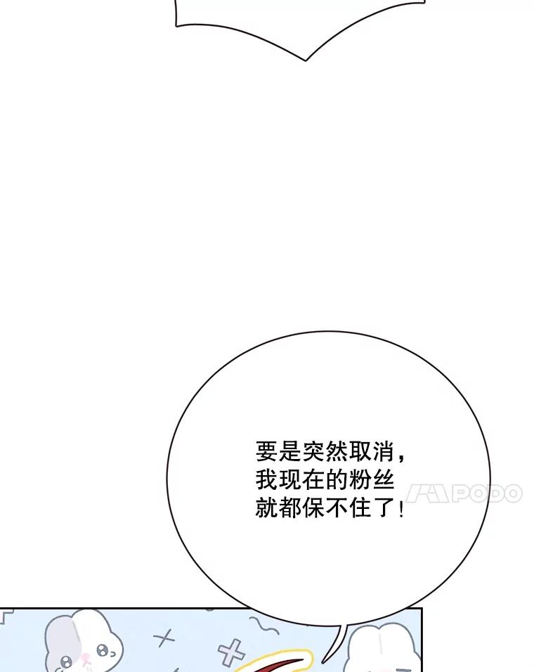 《心动！全民恋爱观察秀》47.出镜优兔 第47页