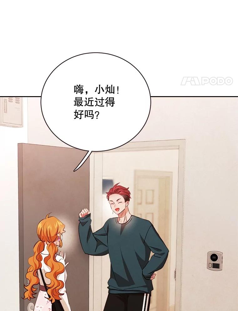 《心动！全民恋爱观察秀》47.出镜优兔 第24页