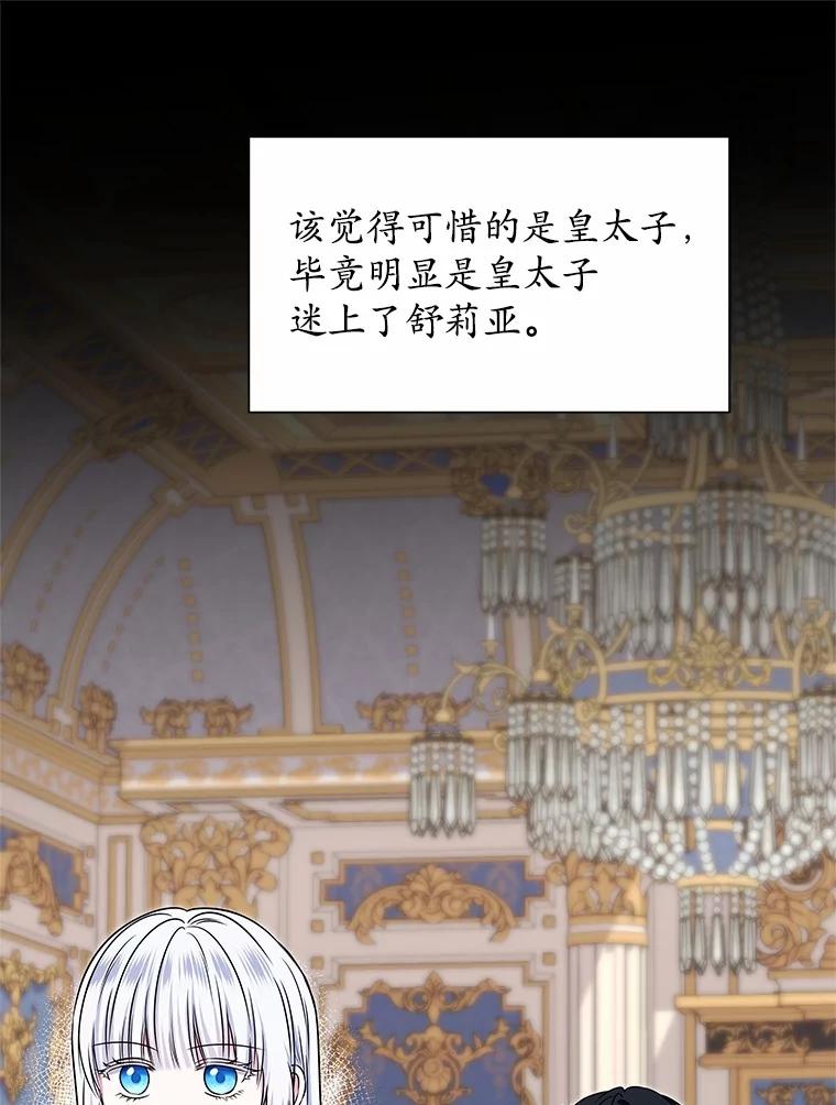 《吞噬太阳的花》46.礼服 第47页