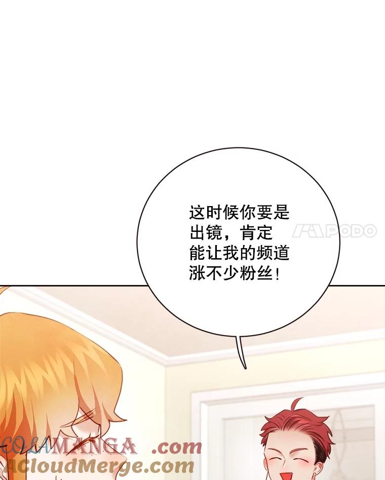 《心动！全民恋爱观察秀》47.出镜优兔 第37页