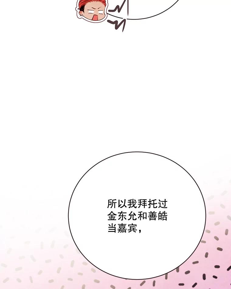 《心动！全民恋爱观察秀》47.出镜优兔 第42页