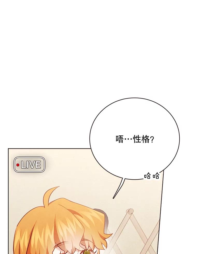 《心动！全民恋爱观察秀》47.出镜优兔 第62页