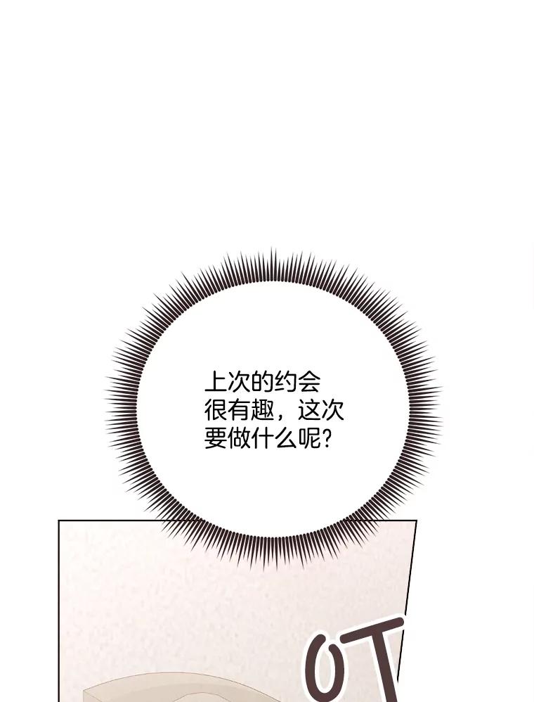 《心动！全民恋爱观察秀》47.出镜优兔 第18页