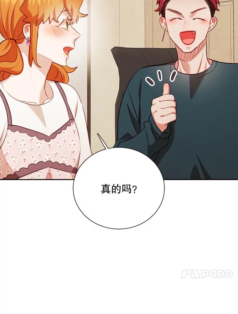 《心动！全民恋爱观察秀》47.出镜优兔 第100页