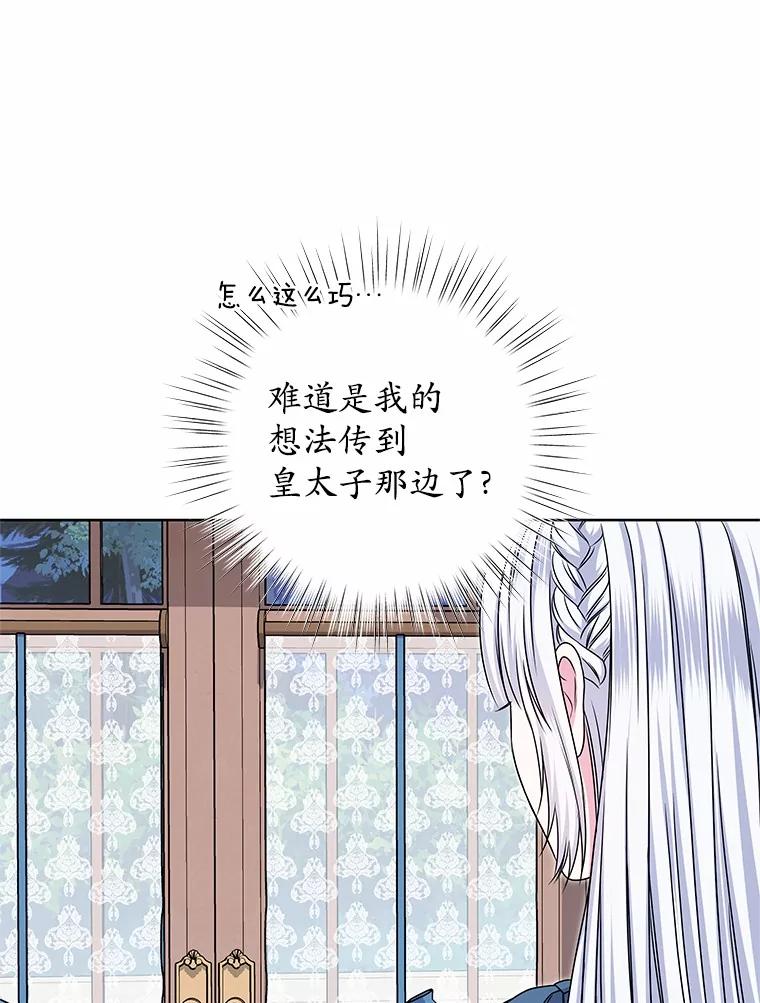 《吞噬太阳的花》46.礼服 第56页