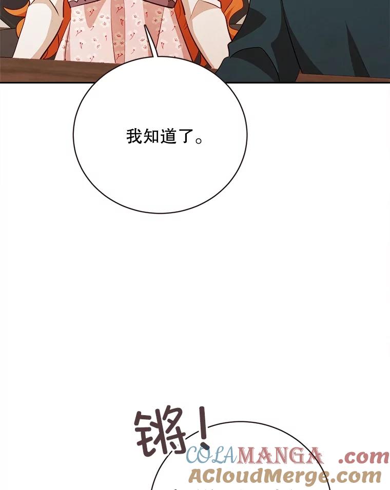 《心动！全民恋爱观察秀》47.出镜优兔 第53页