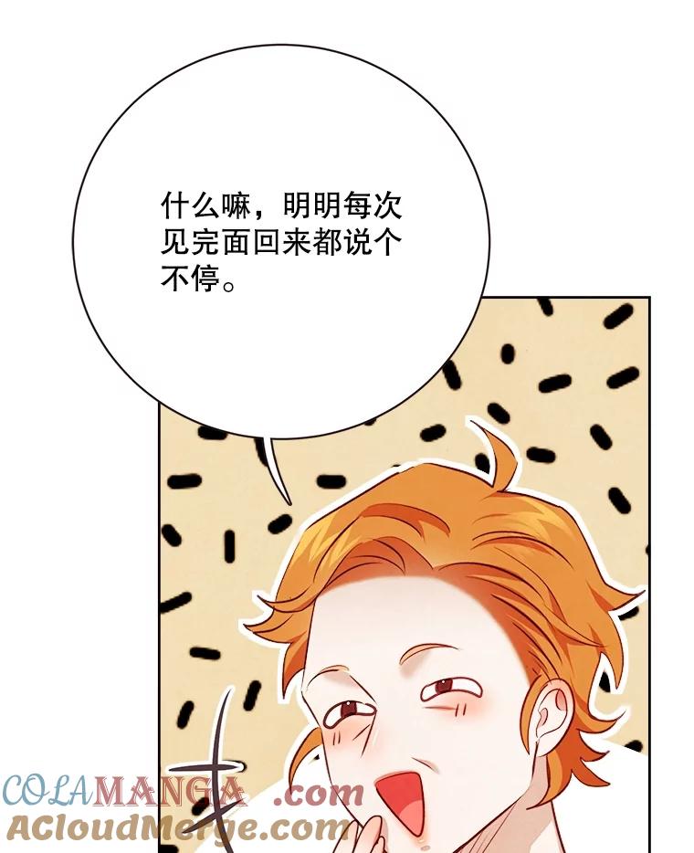 《心动！全民恋爱观察秀》48.家中拍摄 第105页